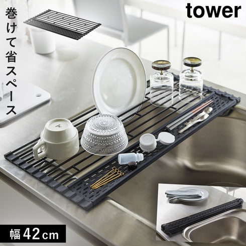 山崎実業 tower 折り畳み水切り タワー tower シリコーントレー付き S|tower(キッチン)|水切りラック