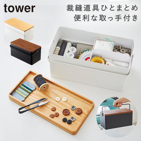 裁縫箱 tower タワー.|m2