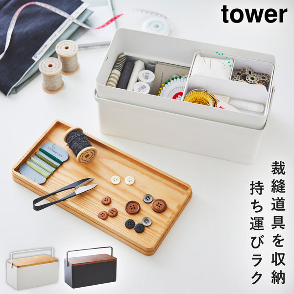裁縫箱 tower タワー.|m2