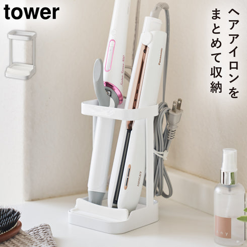 山崎実業 耐熱トレー付きヘアーアイロンスタンド タワー tower|tower(ランドリー&バス)|収納アイテム(洗面所)