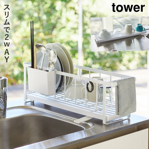 スリムツーウェイ水切りワイヤーバスケット タワー