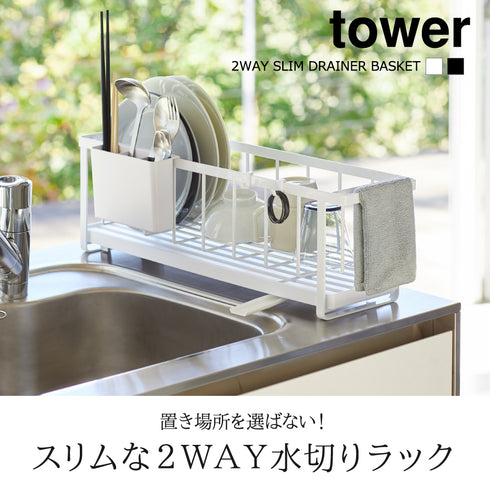 スリムツーウェイ水切りワイヤーバスケット タワー.|s1