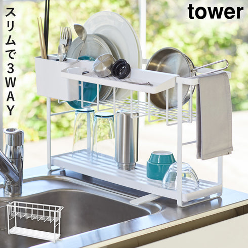 山崎実業 スリムスリーウェイ水切りワイヤーバスケット2段 タワー tower|tower(キッチン)|水切りラック