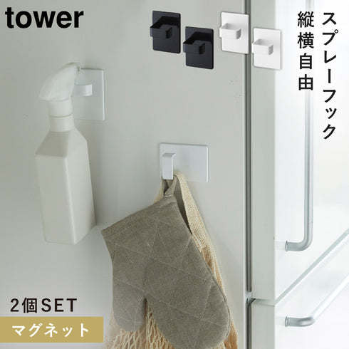マグネットスプレーフック 2個組 タワー.|m2