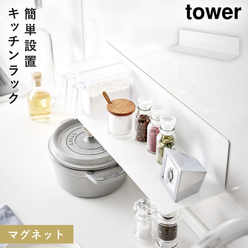山崎実業 tower マグネットキッチン棚 タワー tower ワイド|tower(キッチン)|マグネット収納
