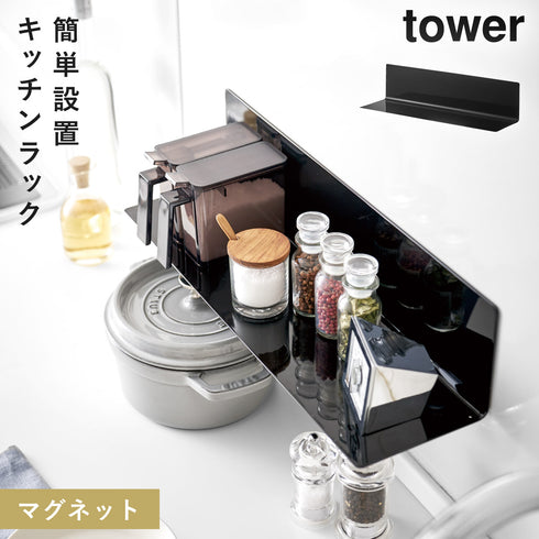 山崎実業 tower マグネットキッチン棚 タワー tower ワイド|tower(キッチン)|マグネット収納