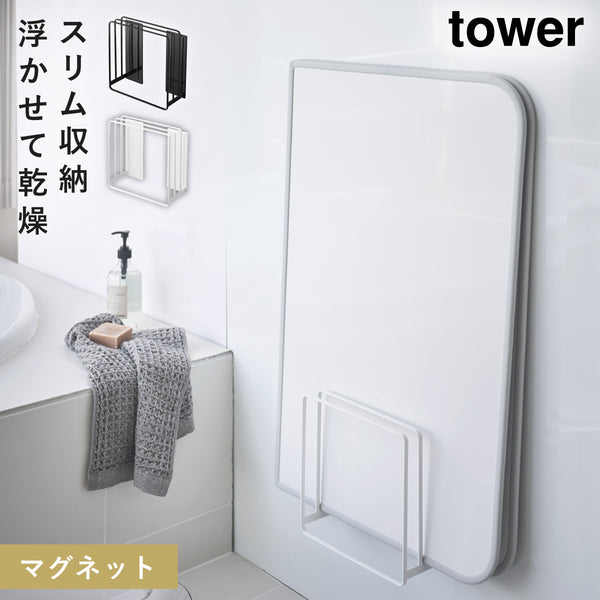 乾きやすいマグネット風呂蓋スタンド タワー.|m2
