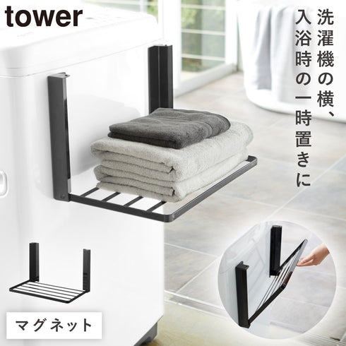 洗濯機横マグネット折り畳み棚 タワー