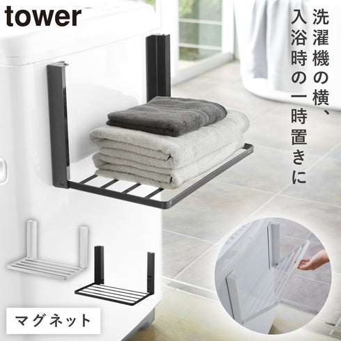 洗濯機横マグネット折り畳み棚 タワー.|m2