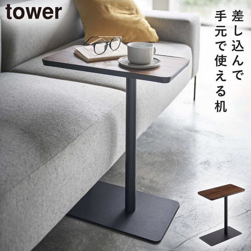 山崎実業 差し込みサイドテーブル タワー tower|tower(リビング)|サイドテーブル