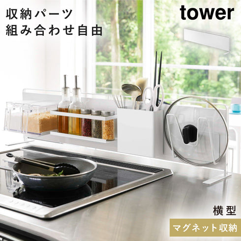 山崎実業 キッチン自立式スチールパネル 横型 タワー tower|tower(キッチン)|パネル収納