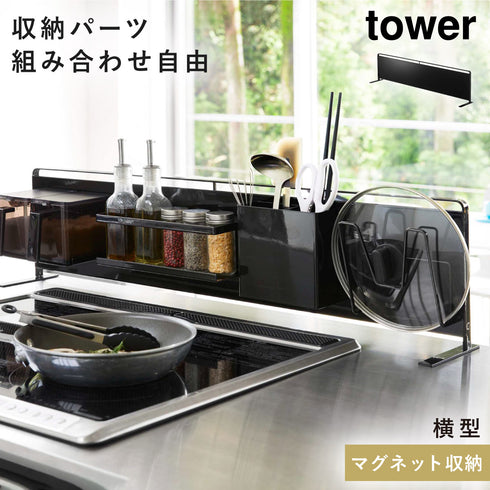 キッチン自立式スチールパネル 横型 タワー