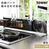 キッチン自立式スチールパネル 横型 タワー