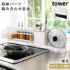 キッチン自立式スチールパネル 横型 タワー tower.|m2