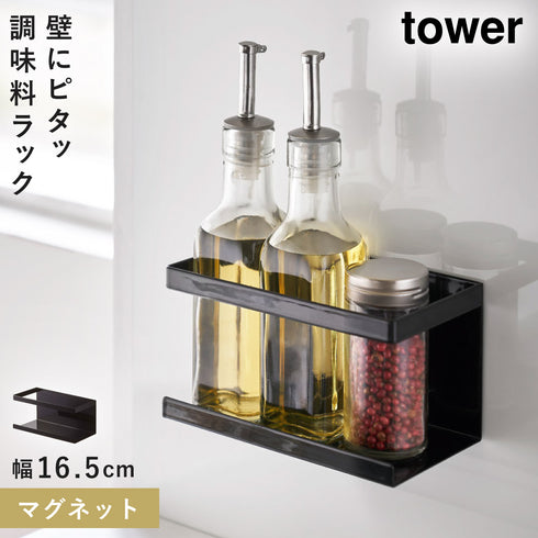山崎実業 マグネットラック タワー tower|tower(キッチン)|マグネット収納