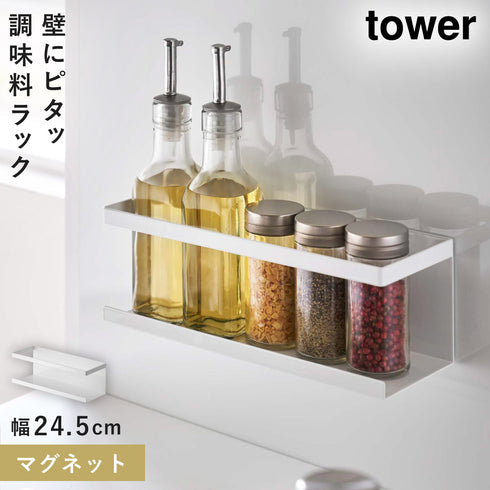山崎実業 マグネットラックワイド タワー tower|tower(キッチン)|マグネット収納