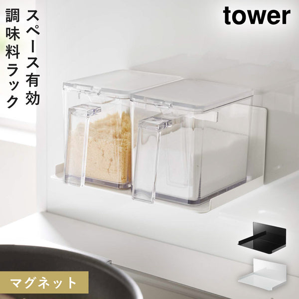 マグネット調味料ストッカーラック タワー.|m2
