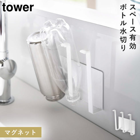 山崎実業 マグネットグラス&ボトルホルダー タワー tower|tower(キッチン)|パネル収納