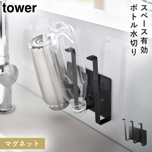 山崎実業 マグネットグラス&ボトルホルダー タワー tower|tower(キッチン)|パネル収納