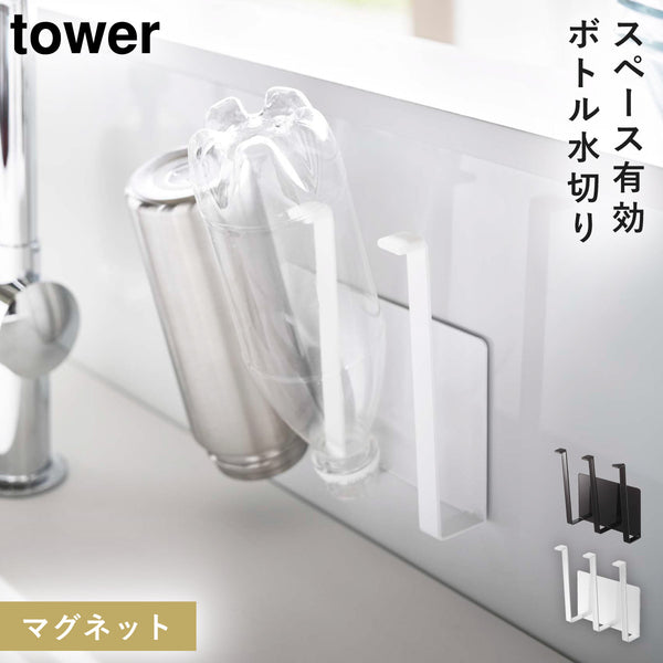 マグネットグラス&ボトルホルダー タワー tower.|m2