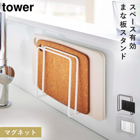 マグネットまな板スタンド タワー tower.|m2