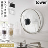 マグネット鍋蓋ホルダー タワー tower.|m2