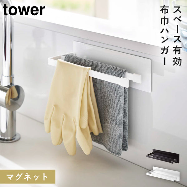 マグネット布巾ハンガースリム タワー tower.|m2