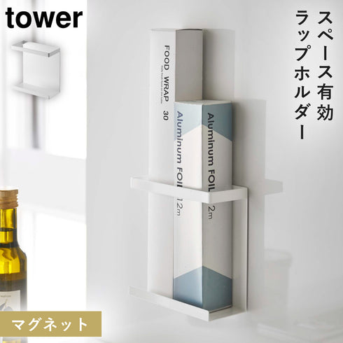 山崎実業 マグネットラップホルダー タワー tower|tower(キッチン)|マグネット収納