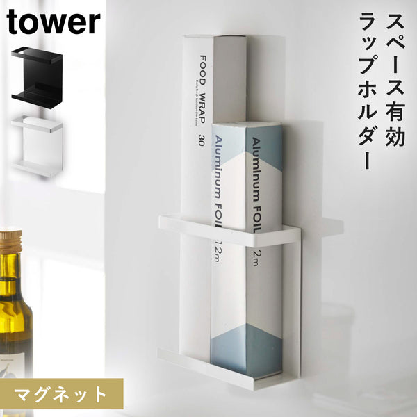 マグネットラップホルダー タワー tower.|m2