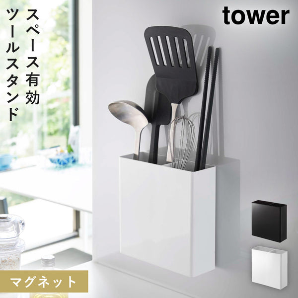 マグネットキッチンツールスタンド タワー tower.|m2