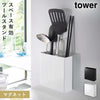 マグネットキッチンツールスタンド タワー tower.|m2