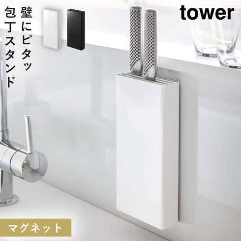 マグネット包丁スタンド タワー tower.|m2