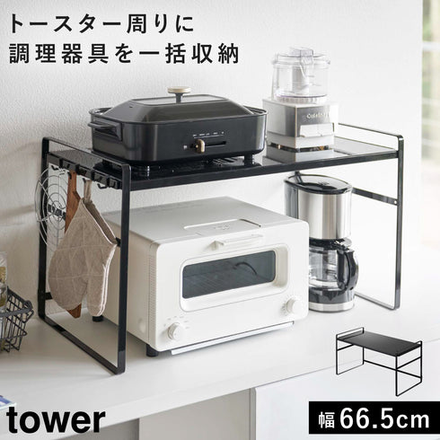 トースターラック ワイド タワー