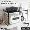 トースターラック ワイド タワー