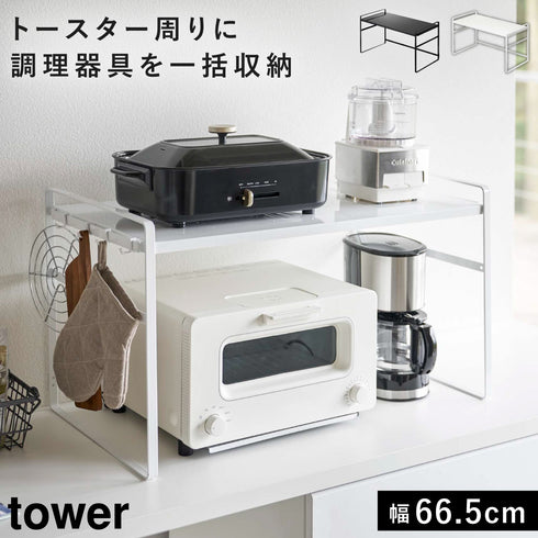 トースターラック ワイド タワー.|m2