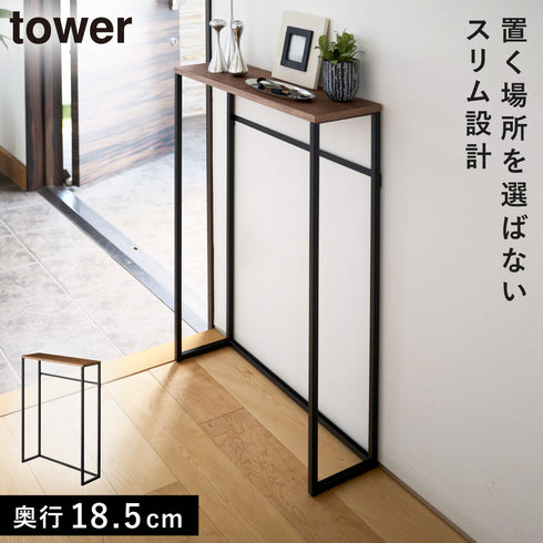 コンソールテーブル タワー