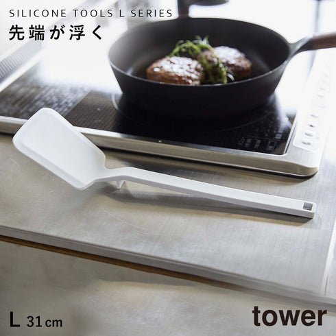山崎実業 シリコーン フライ返し タワー tower|tower(キッチン)|キッチンツール&小物