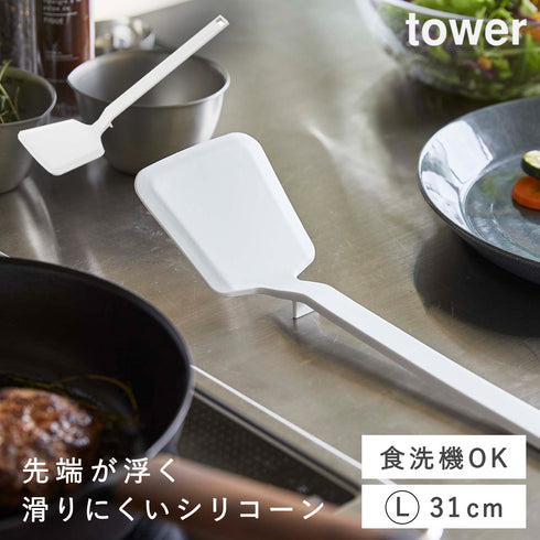 山崎実業 シリコーン フライ返し タワー tower|tower(キッチン)|キッチンツール&小物