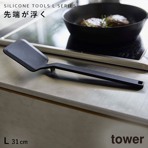 山崎実業 シリコーン フライ返し タワー tower|tower(キッチン)|キッチンツール&小物