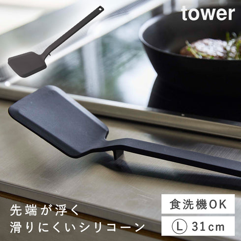 山崎実業 シリコーン フライ返し タワー tower|tower(キッチン)|キッチンツール&小物