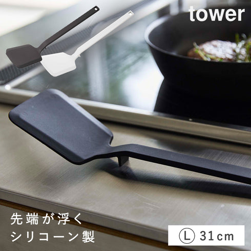 シリコーン フライ返し タワー tower.|m2