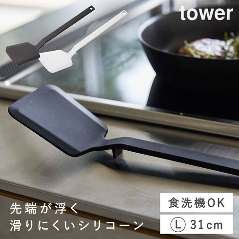 シリコーン フライ返し タワー tower.|m2