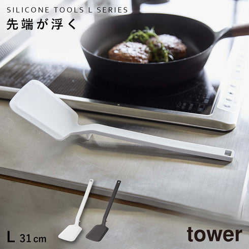 シリコーン フライ返し タワー tower.|m2