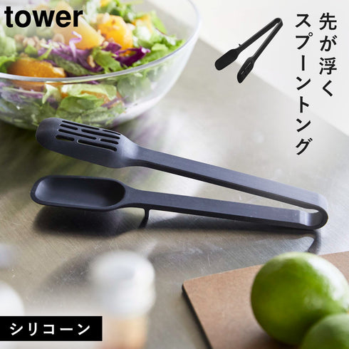 シリコーン スプーントング タワー tower