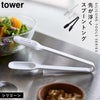 シリコーン スプーントング タワー tower.|m2