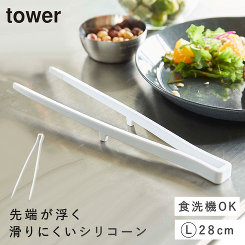 山崎実業 シリコーン サイバシトング タワー tower|tower(キッチン)|キッチンツール&小物
