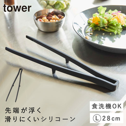 山崎実業 シリコーン サイバシトング タワー tower|tower(キッチン)|キッチンツール&小物
