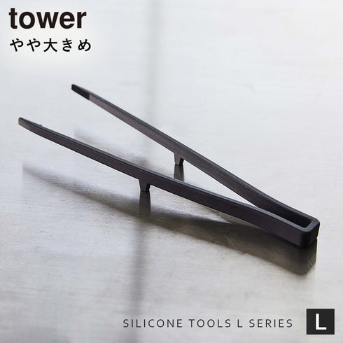 シリコーン サイバシトング タワー tower.|s1