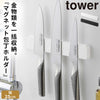 マグネット&ウォール包丁ホルダー タワー W25.|m2