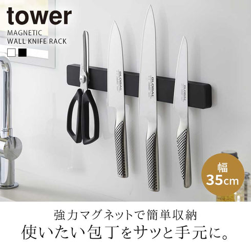 マグネット&ウォール包丁ホルダー タワー W35.|s1